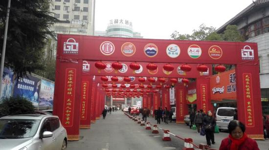 2017長沙年貨商品交易會將于1月7日至23日在省展覽館舉行