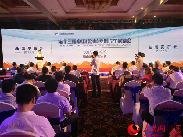 “創(chuàng)新 創(chuàng)造 創(chuàng)品牌” 第十三屆中國（梁山）專用汽車展覽會將于9月舉辦