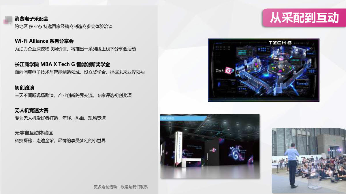 2023上海國際消費電子技術(shù)展插圖26